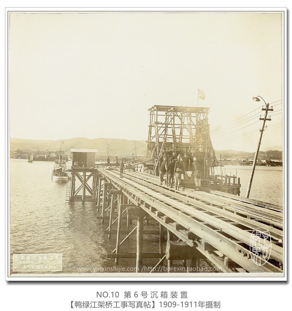 【鸭绿江架桥工事写真帖1911】NO.10 第6号沉箱装置