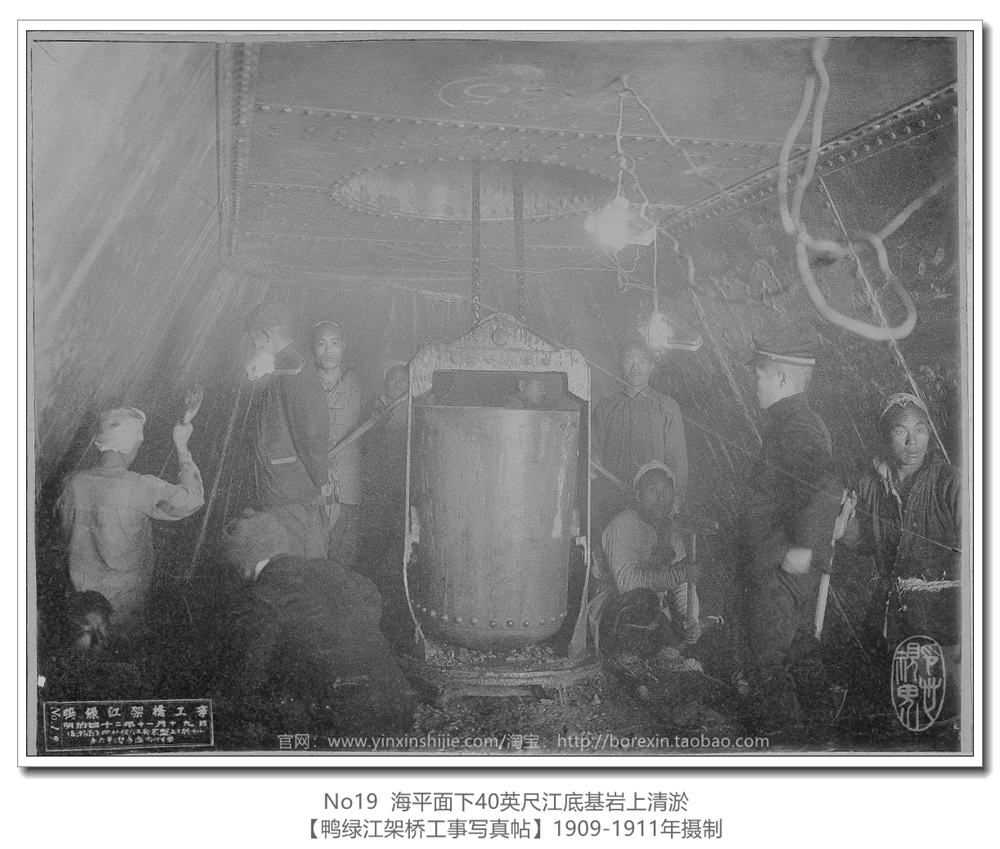 【鸭绿江架桥工事写真帖1911】No19海平面下40英尺江底基岩上清淤