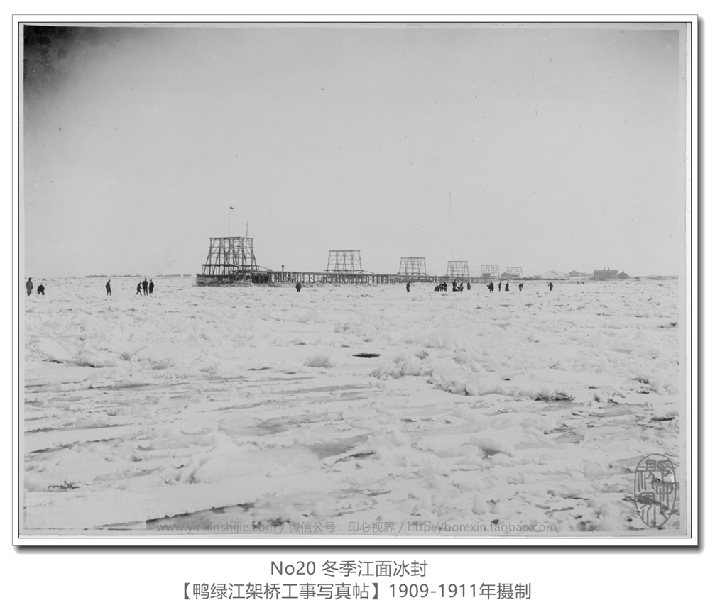 【鸭绿江架桥工事写真帖1911】No20 冬季江面冰封