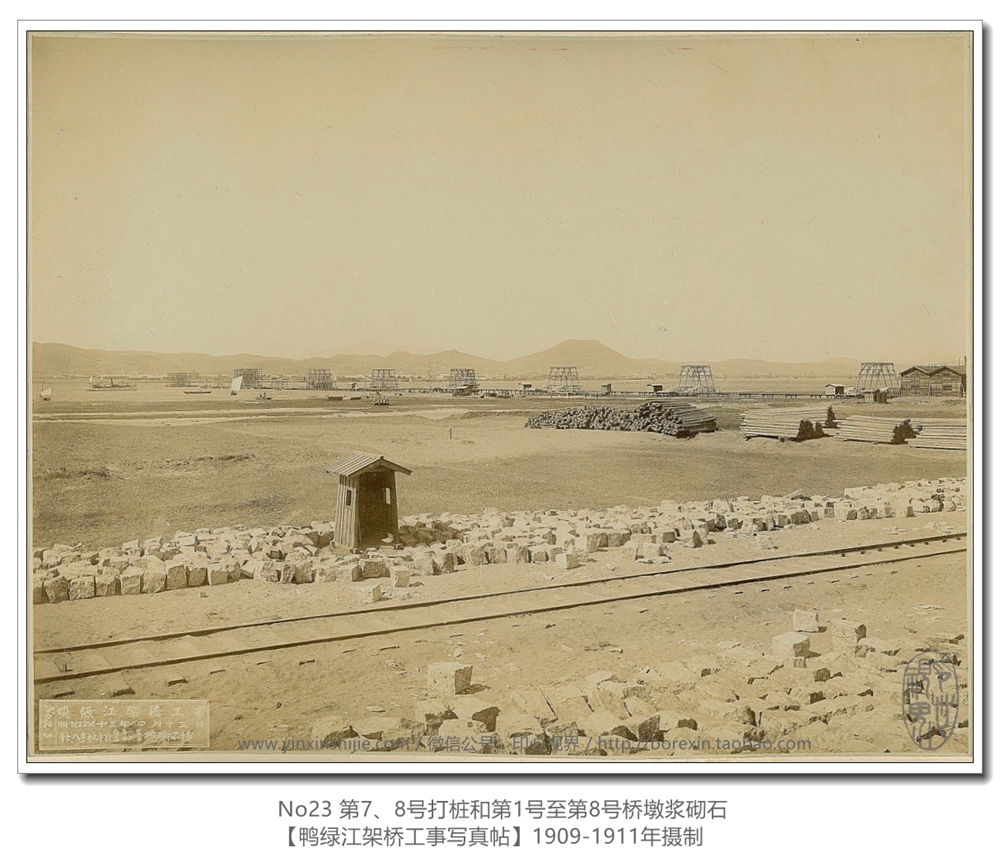 【万卷书】《鸭绿江架桥工事写真帖1911》No23 第7、8号打桩和第1号至第8号桥墩