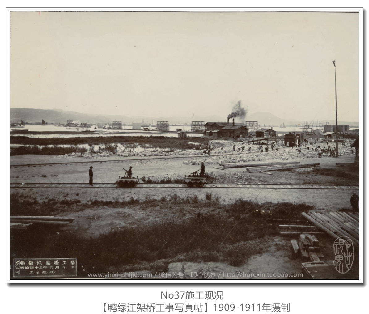 【万卷书】《鸭绿江架桥工事写真帖1911》No37施工现况