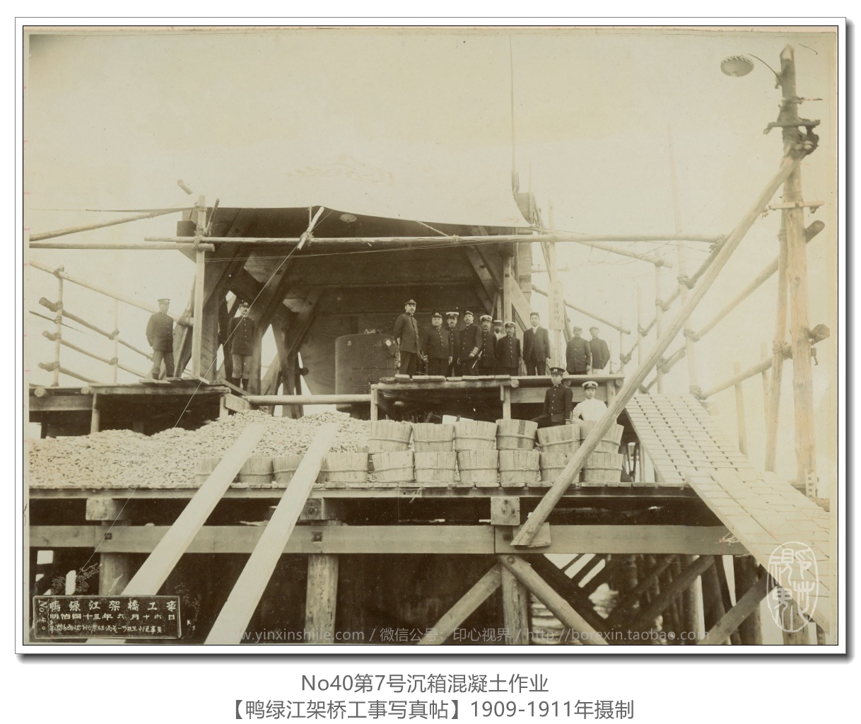 【万卷书】《鸭绿江架桥工事写真帖1911》No40第7号沉箱混凝土作业