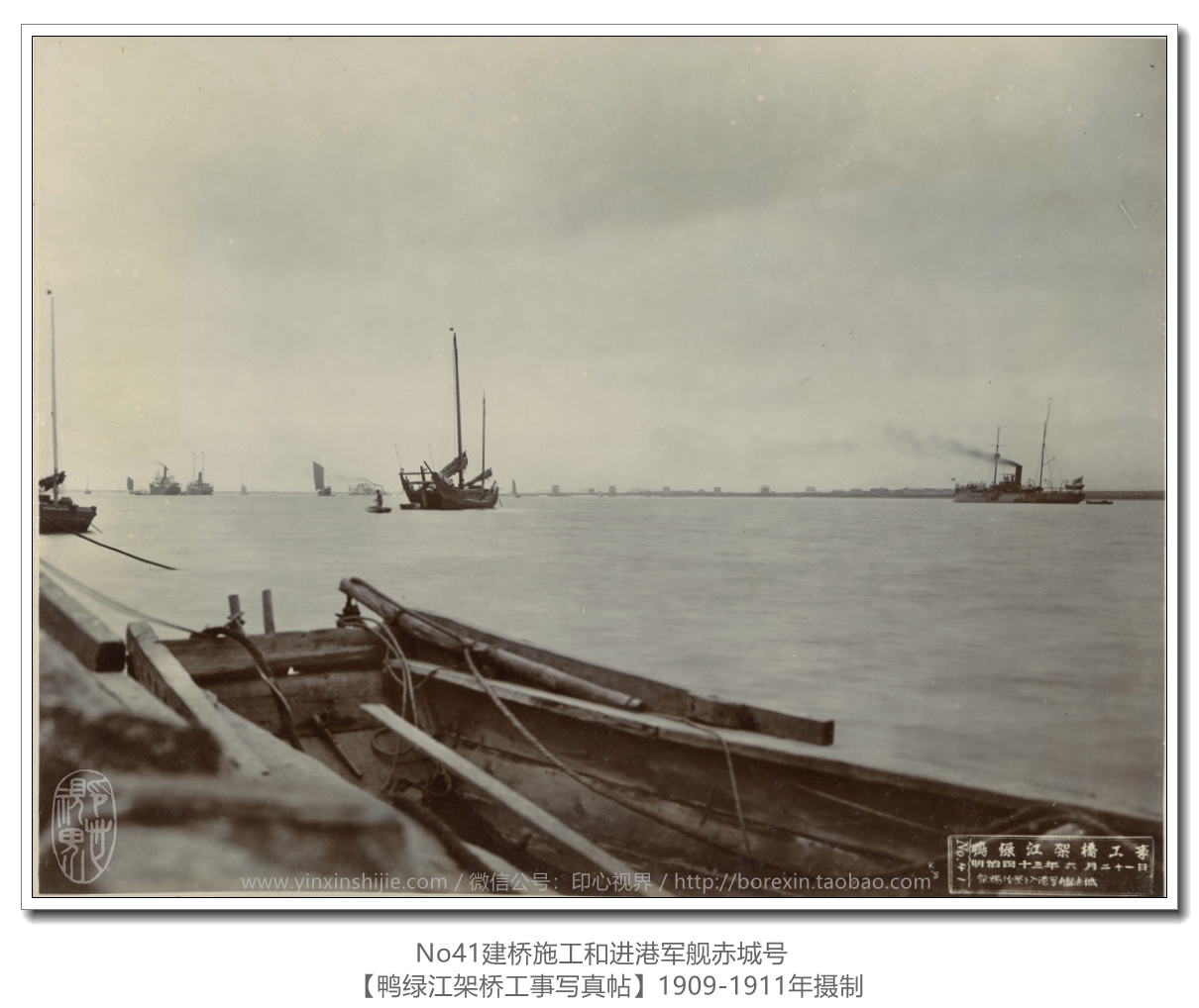 【万卷书】《鸭绿江架桥工事写真帖1911》No41建桥施工和进港军舰赤城号