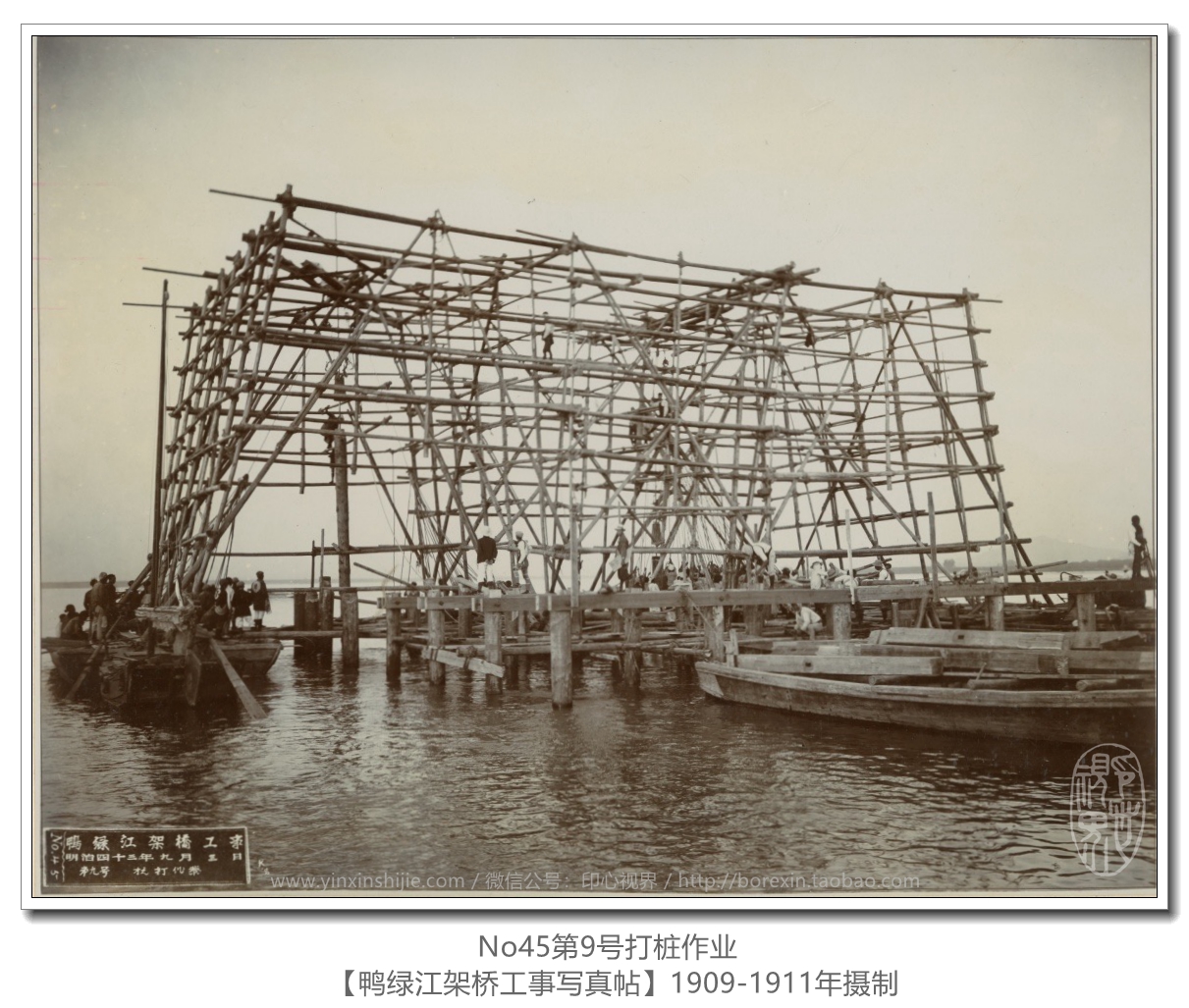 【万卷书】《鸭绿江架桥工事写真帖1911》No45第9号打桩作业