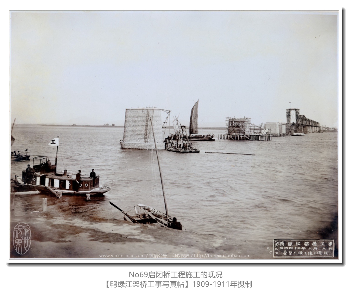 【万卷书】《鸭绿江架桥工事写真帖1911》No69启闭桥工程施工的现况