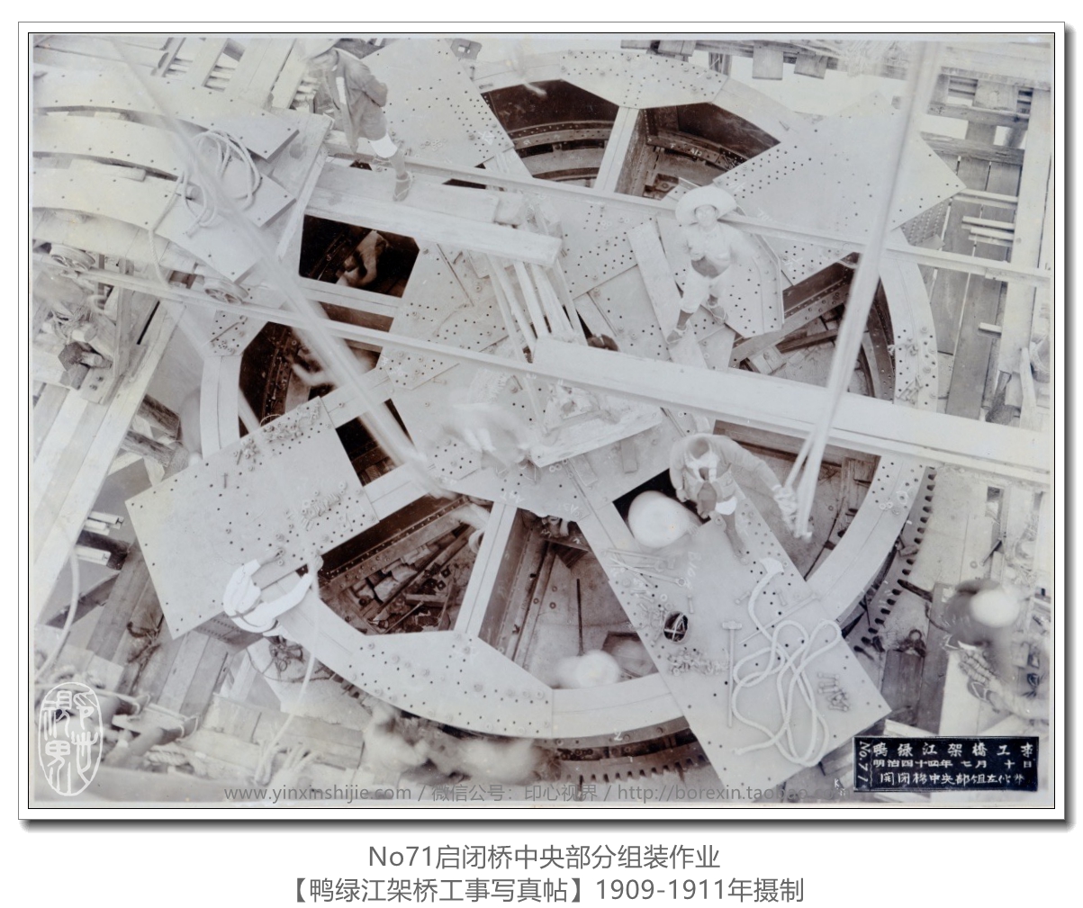 【万卷书】《鸭绿江架桥工事写真帖1911》No71启闭桥中央部分组装作业