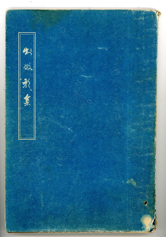 【万卷书】1939年四川水利考察相册《知微影集》
