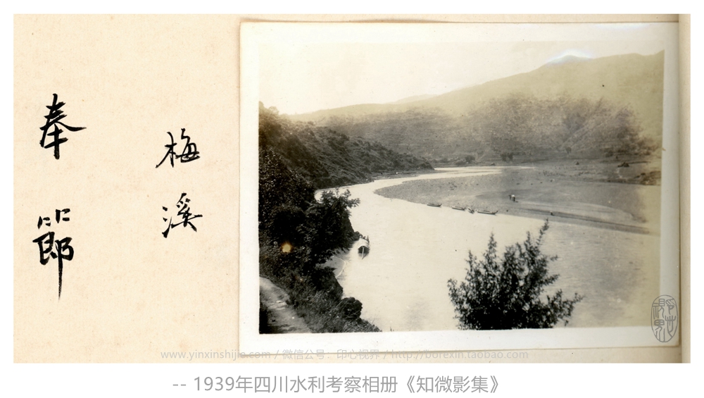 【万卷书】奉节梅溪--1939年四川水利考察《知微影集》