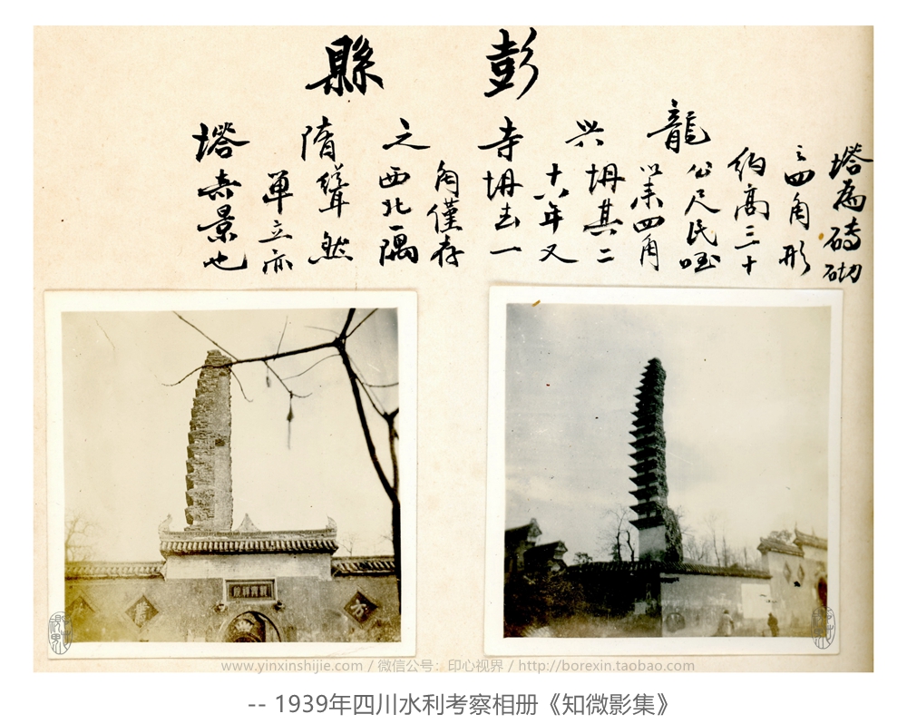【万卷书】四川彭县龙兴寺舍利宝塔--1939年四川水利考察《知微影集》