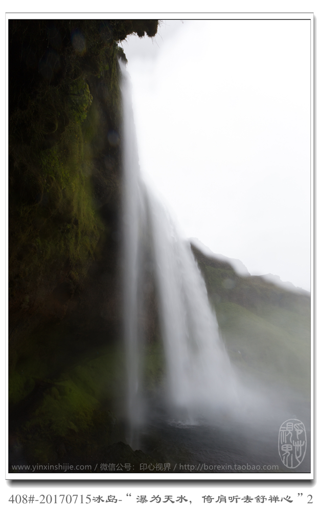 408#-20170715冰岛-“瀑为天水，倚肩听去舒禅心”2