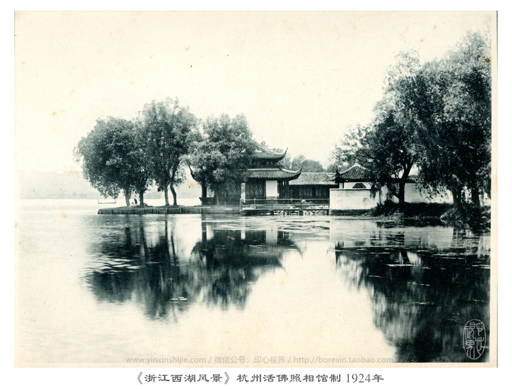 【万卷书】平湖秋月--《浙江西湖风景》杭州活佛照相馆制 1924年