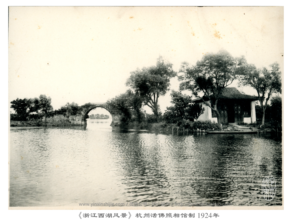 【万卷书】苏堤春晓--《浙江西湖风景》杭州活佛照相馆制 1924年
