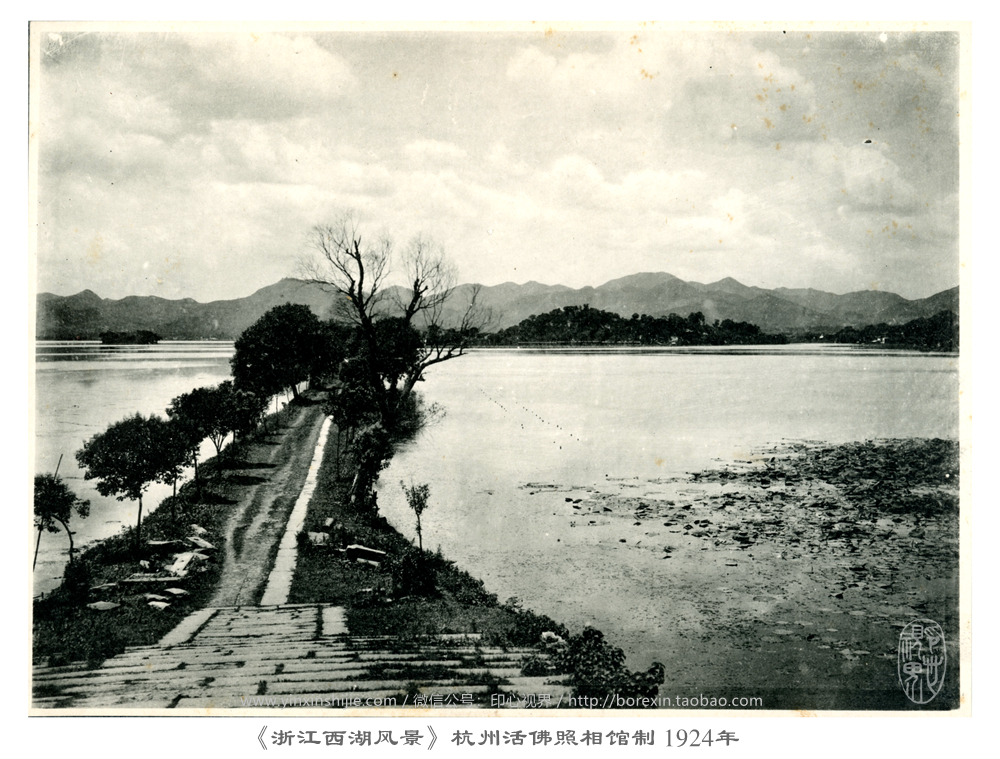 【万卷书】白堤（白沙堤）--《浙江西湖风景》杭州活佛照相馆制 1924年