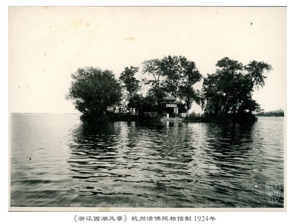 【万卷书】湖心平眺--《浙江西湖风景》杭州活佛照相馆制 1924年