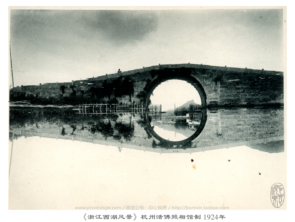 【万卷书】西冷桥--《浙江西湖风景》杭州活佛照相馆制 1924年