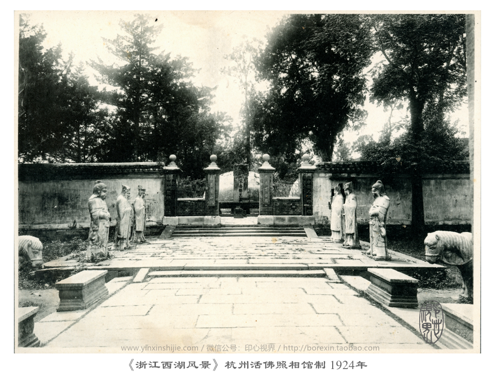 【万卷书】岳鄂王墓（俗称岳坟）--《浙江西湖风景》杭州活佛照相馆制 1924年