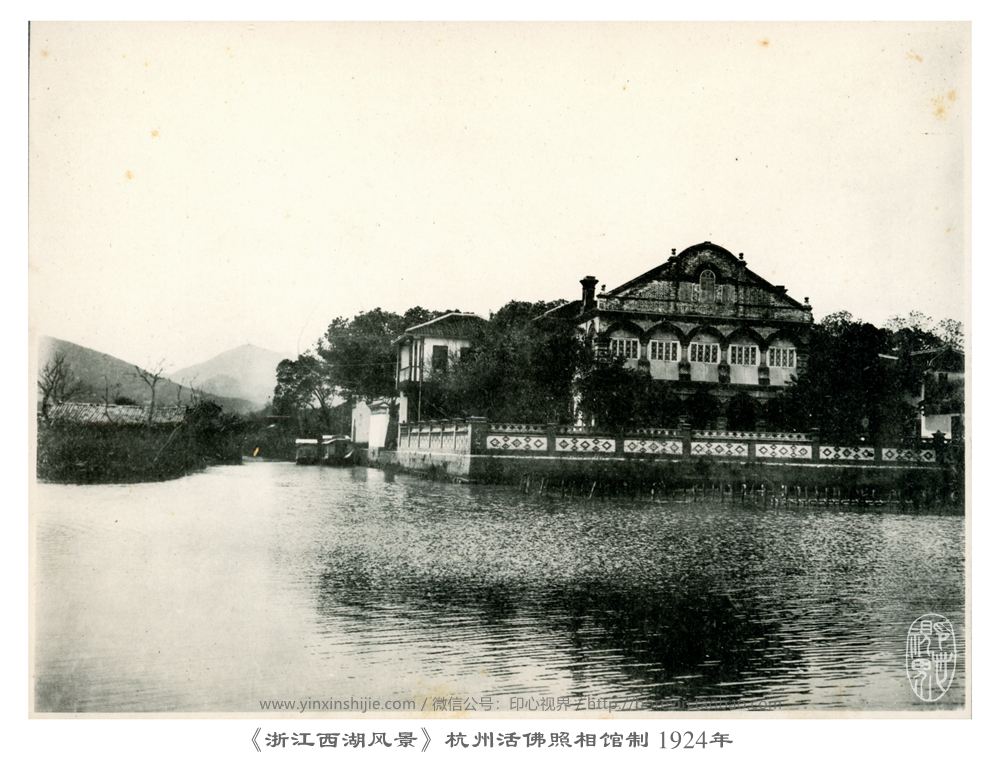 【万卷书】端友别墅--《浙江西湖风景》杭州活佛照相馆制 1924年