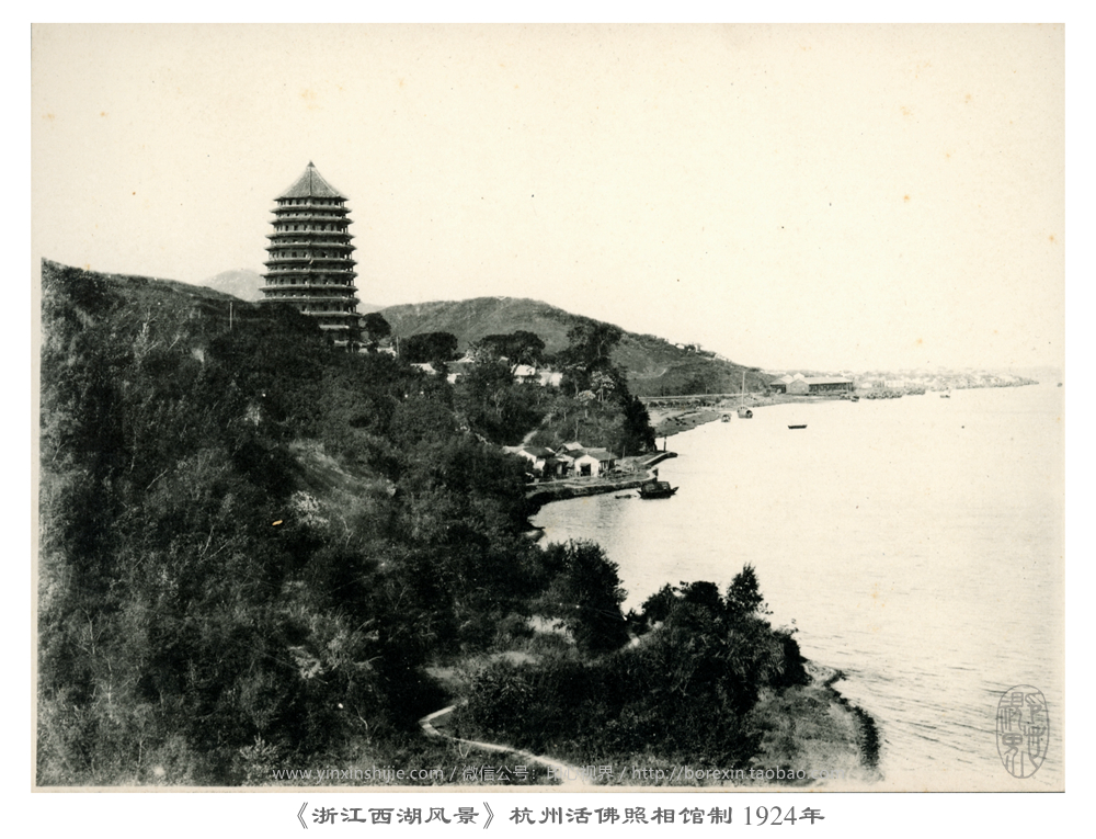 【万卷书】六和塔--《浙江西湖风景》杭州活佛照相馆制 1924年