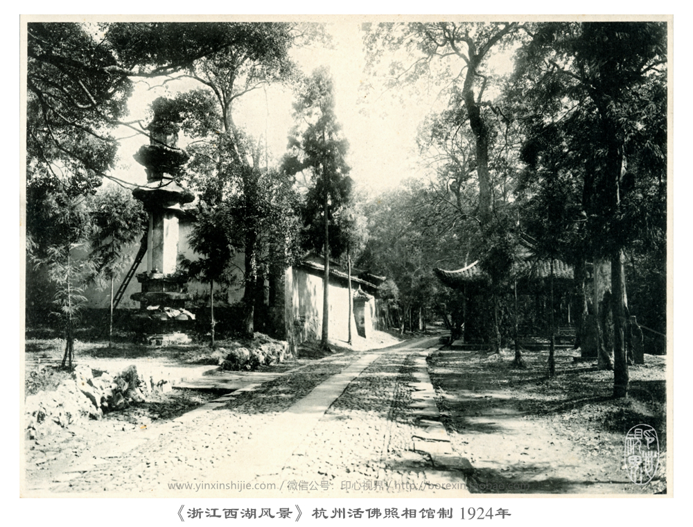 【万卷书】冷泉寺--《浙江西湖风景》杭州活佛照相馆制 1924年