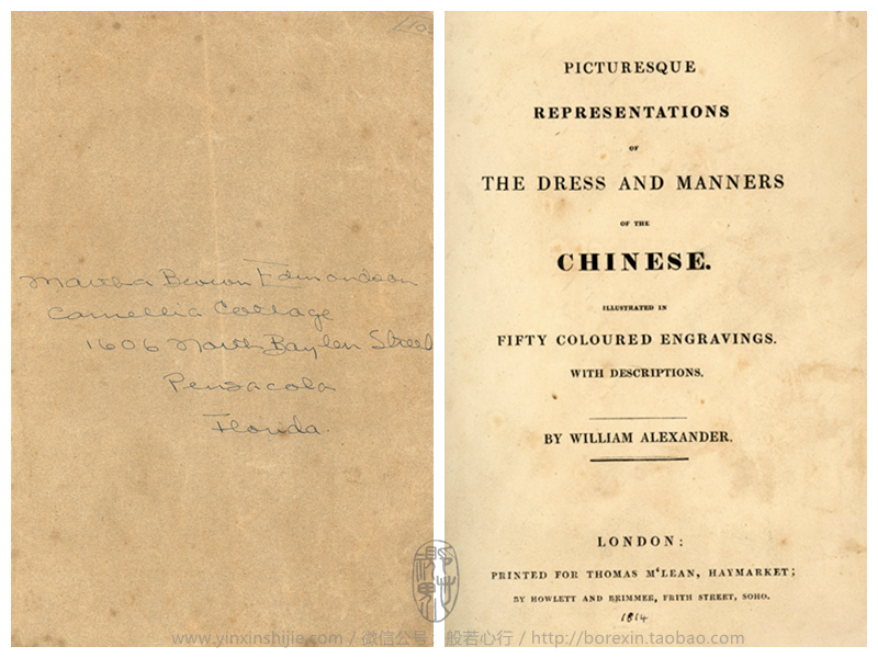 【老书】1792年英国使团画家笔下的乾隆时代-《中国人的服饰和习俗图鉴》(18