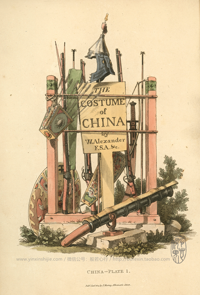 【老书】兵器陈列架-《中国人的服饰和习俗图鉴》(1814年出版)