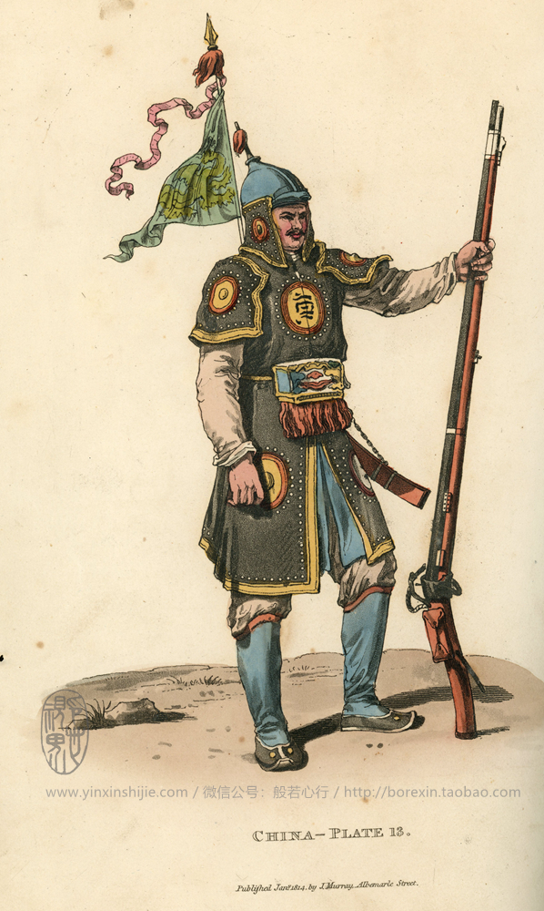 【老书】拿火绳枪的兵勇-《中国人的服饰和习俗图鉴》(1814年出版)