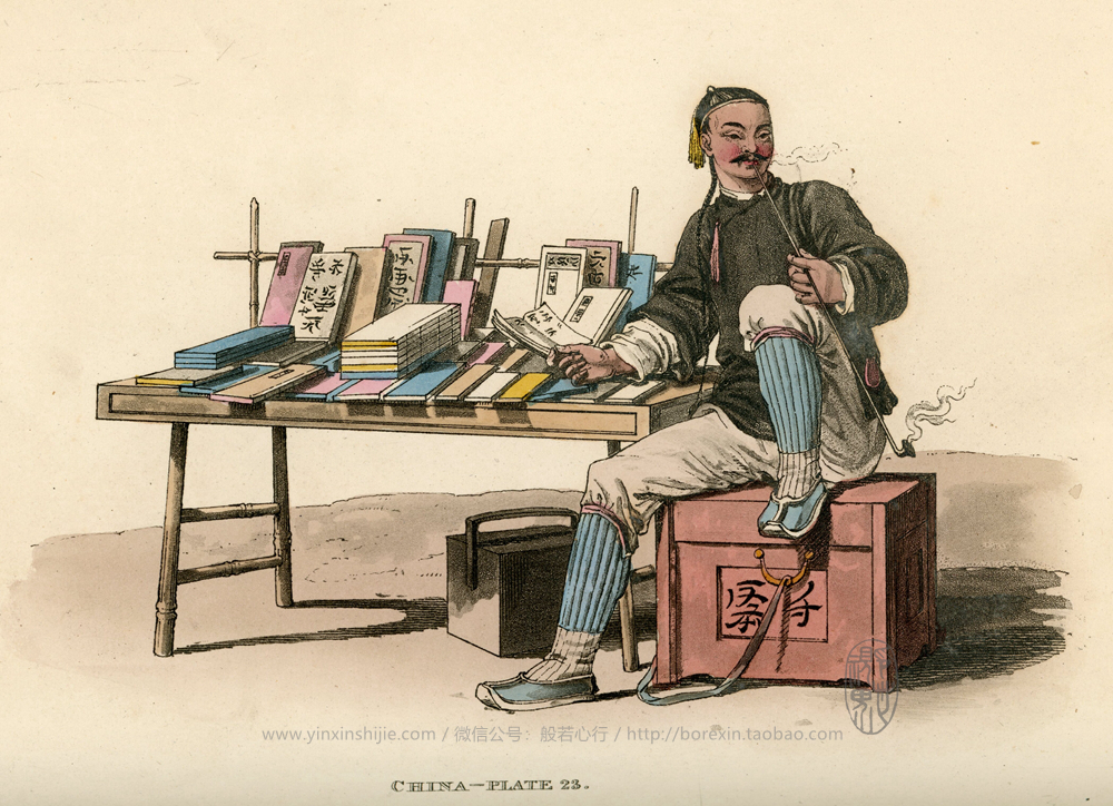 【老书】书贩-《中国人的服饰和习俗图鉴》(1814年出版)