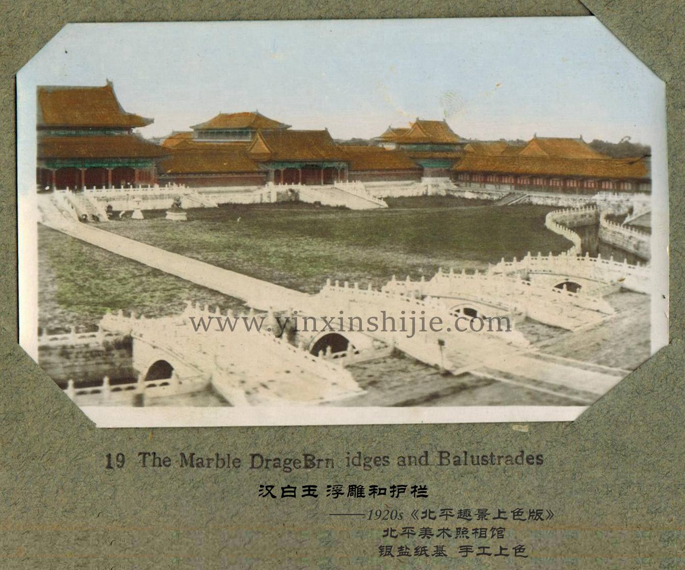 汉白玉浮雕和护栏(紫禁城）——《北平趣景上色版》1920年