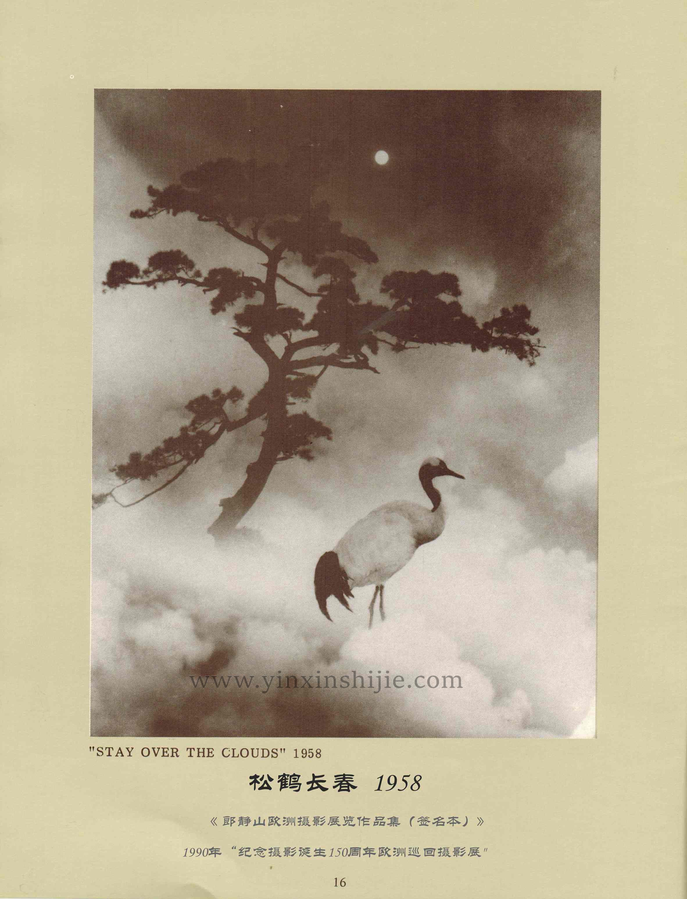 松鹤长春,1958——郎静山欧洲摄影展览作品集（签名本）
