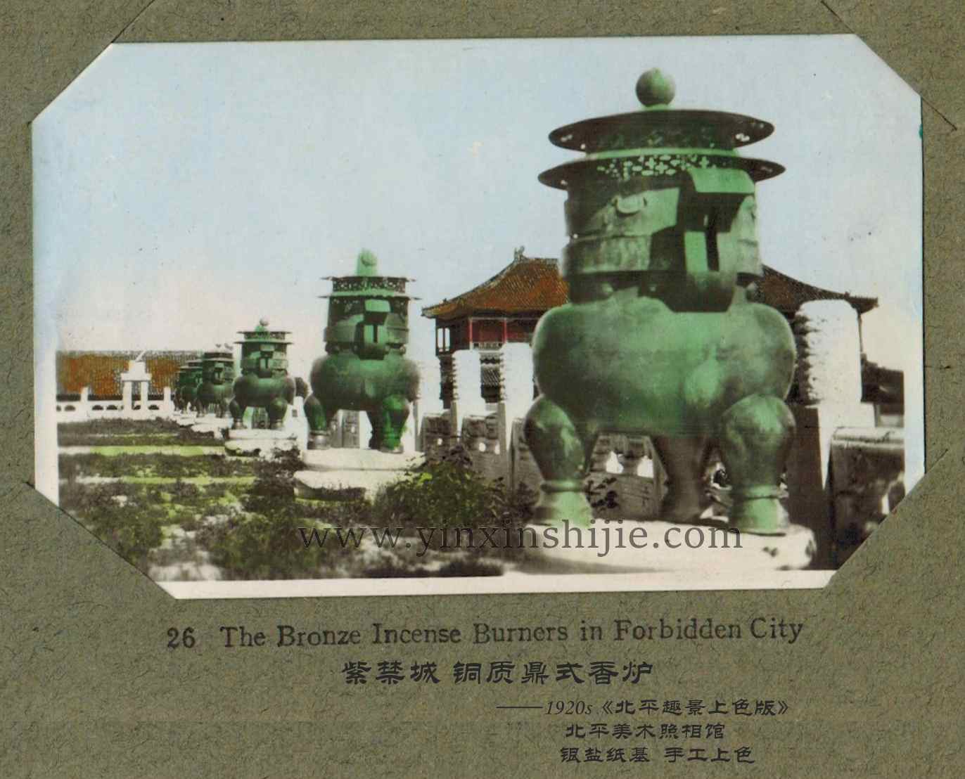 紫禁城 铜质鼎式香炉——《北平趣景上色版》1920年