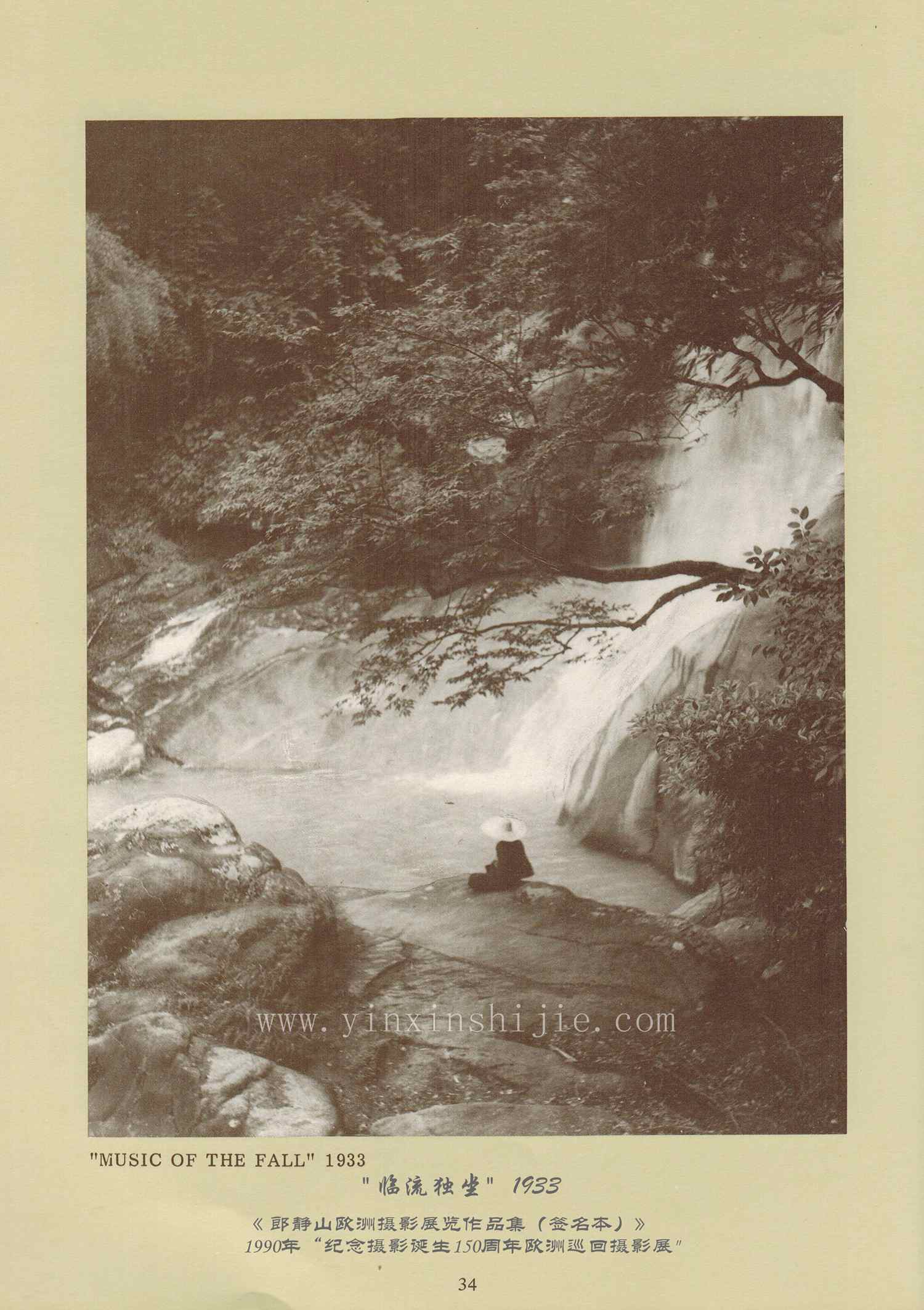 临流独坐,1933——郎静山欧洲摄影展览作品集（签名本）