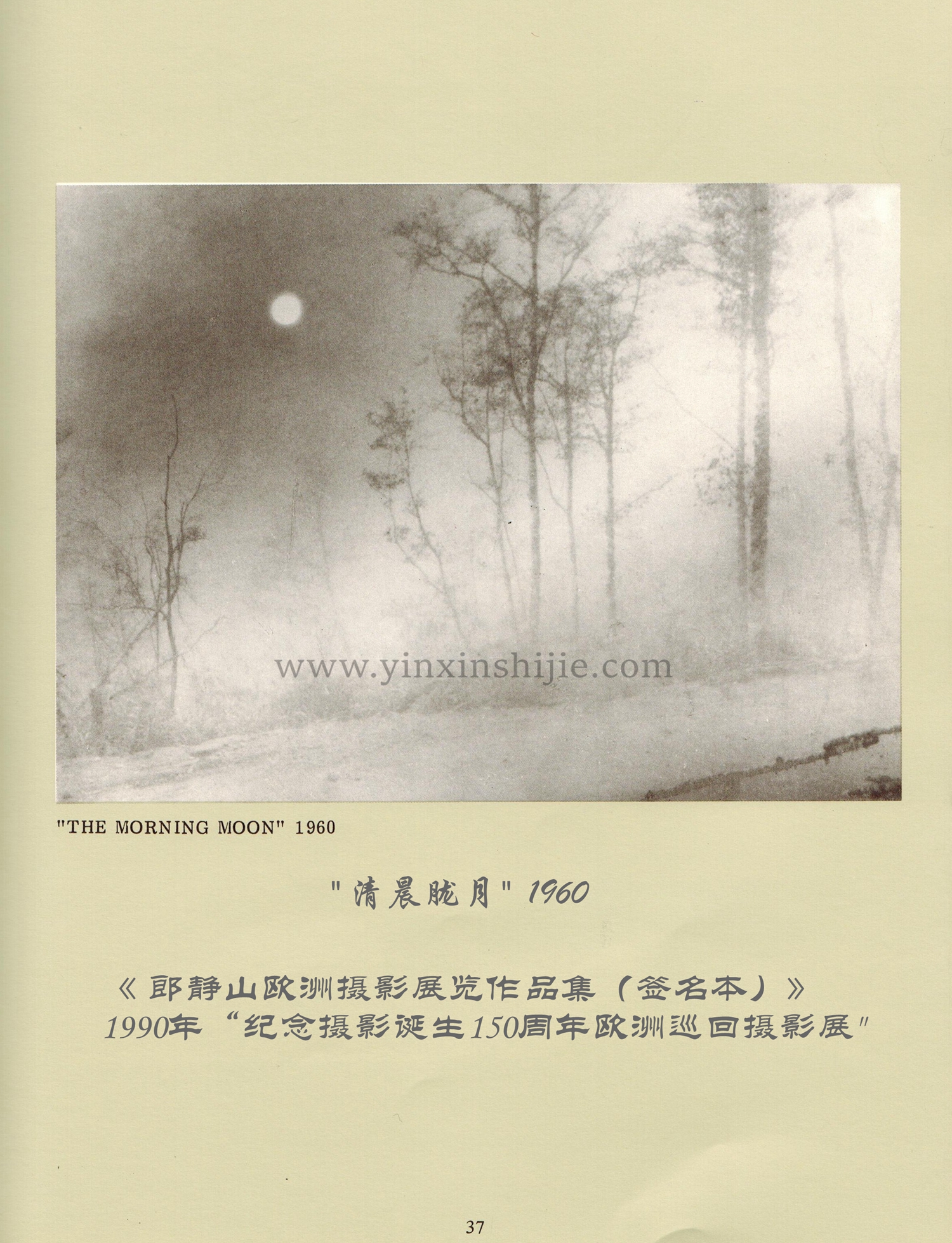 清晨胧月,1960——郎静山欧洲摄影展览作品集（签名本）