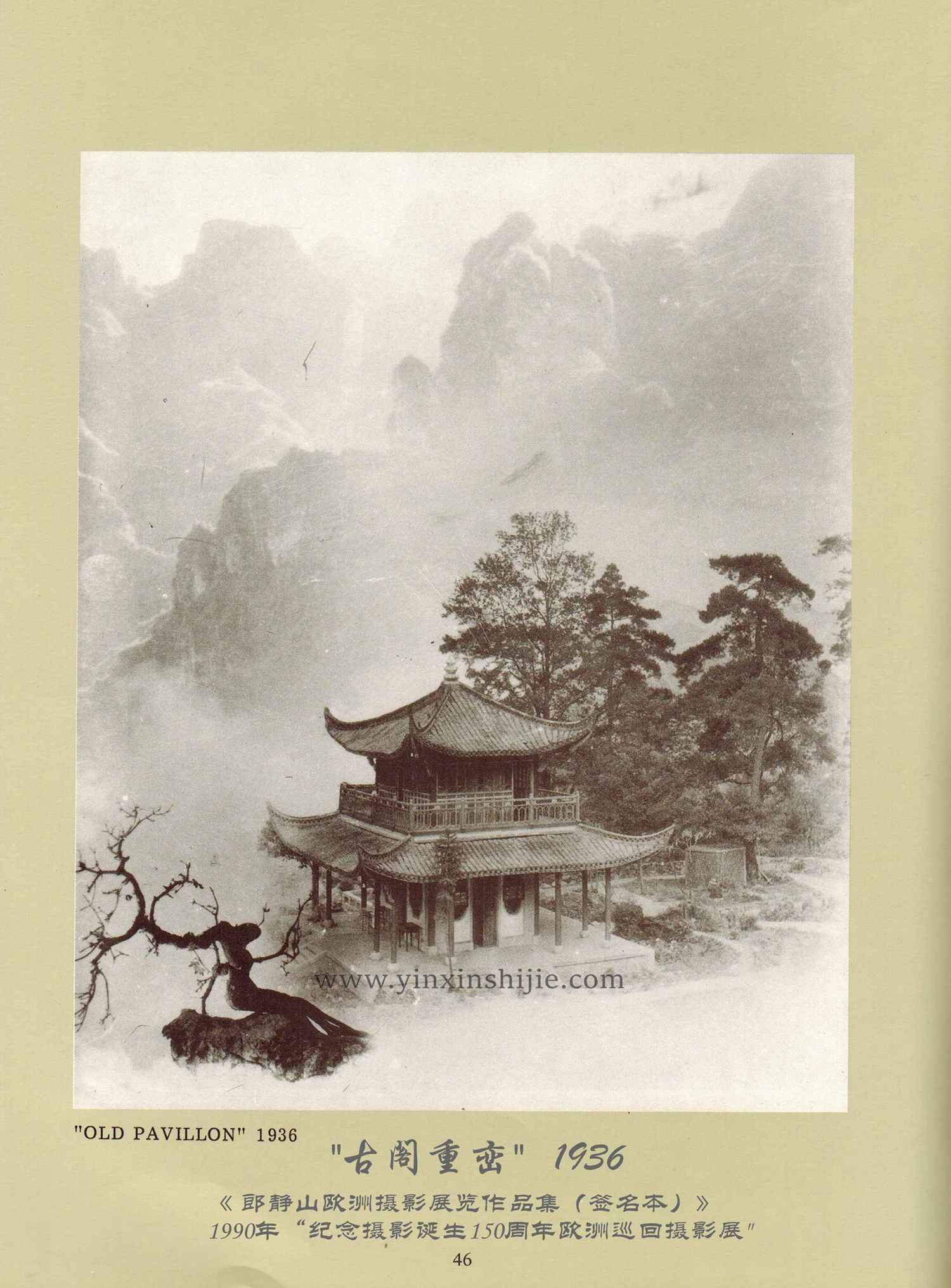 古阁重峦,1936——郎静山欧洲摄影展览作品集（签名本）