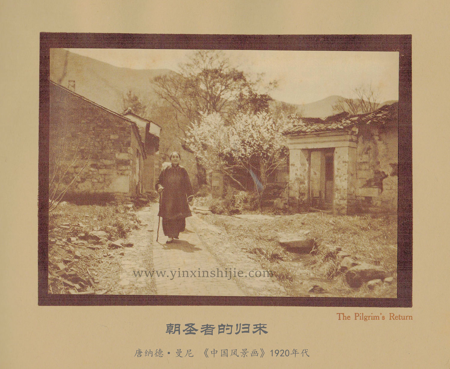 朝圣者的归来-唐纳德·曼尼《中国风景画》1920年代