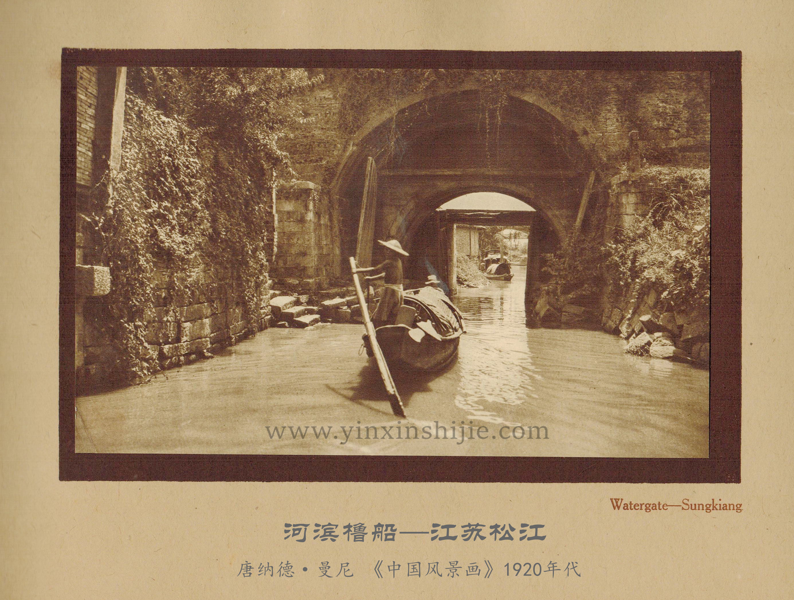 河滨撸船,江苏松江-唐纳德·曼尼《中国风景画》1920年代