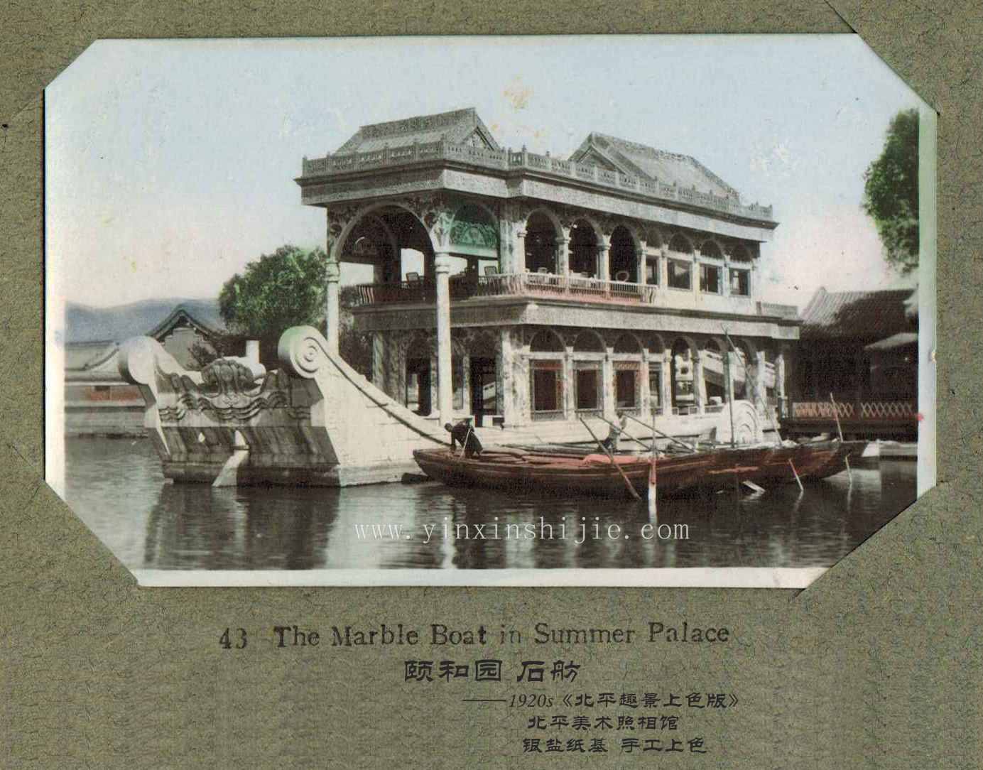 颐和园 石舫-《北平趣景上色版》1920年
