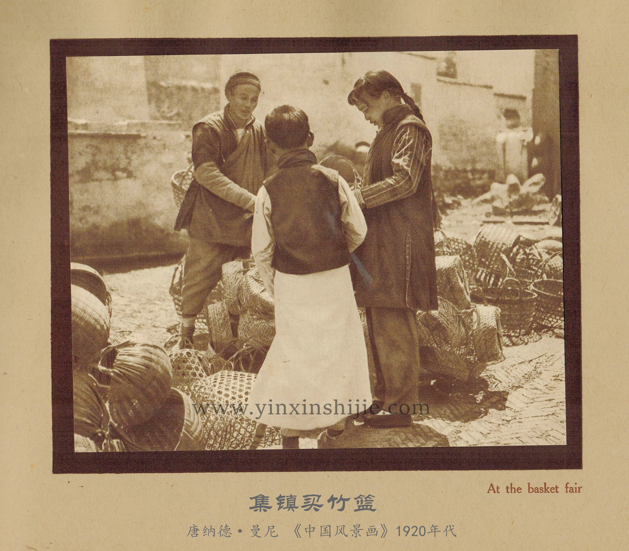 集镇买竹篮-唐纳德·曼尼《中国风景画》1920年代