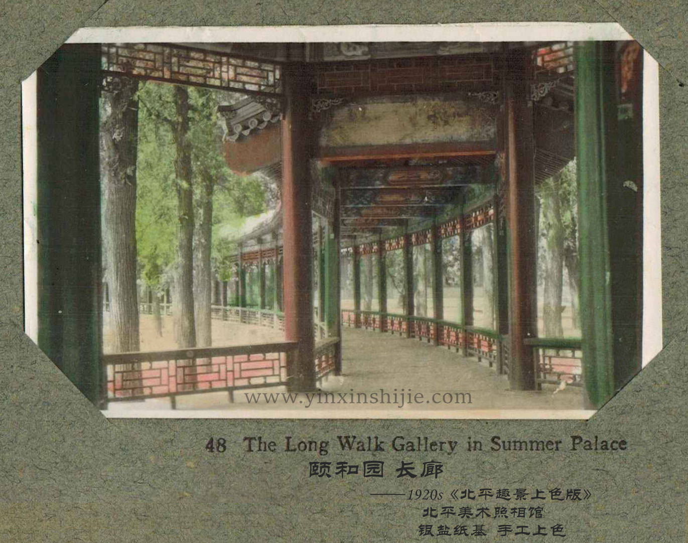 颐和园 长廊-《北平趣景上色版》1920年
