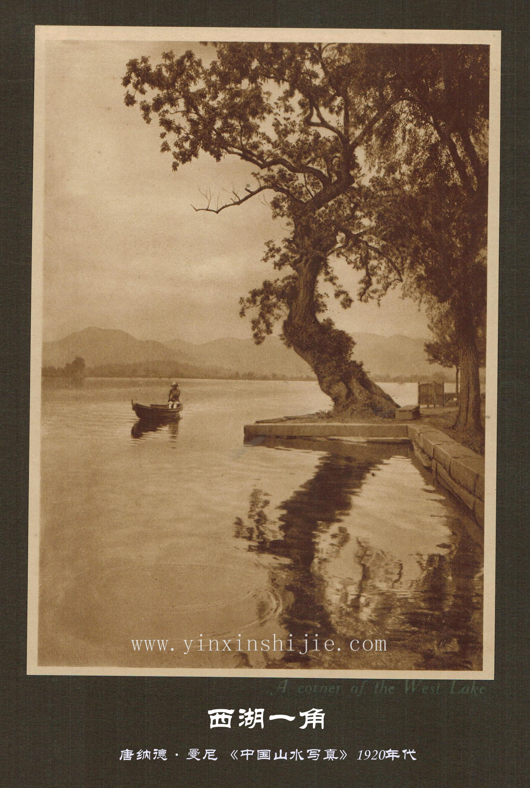西湖一角-唐纳德·曼尼《中国山水写真》1920年代