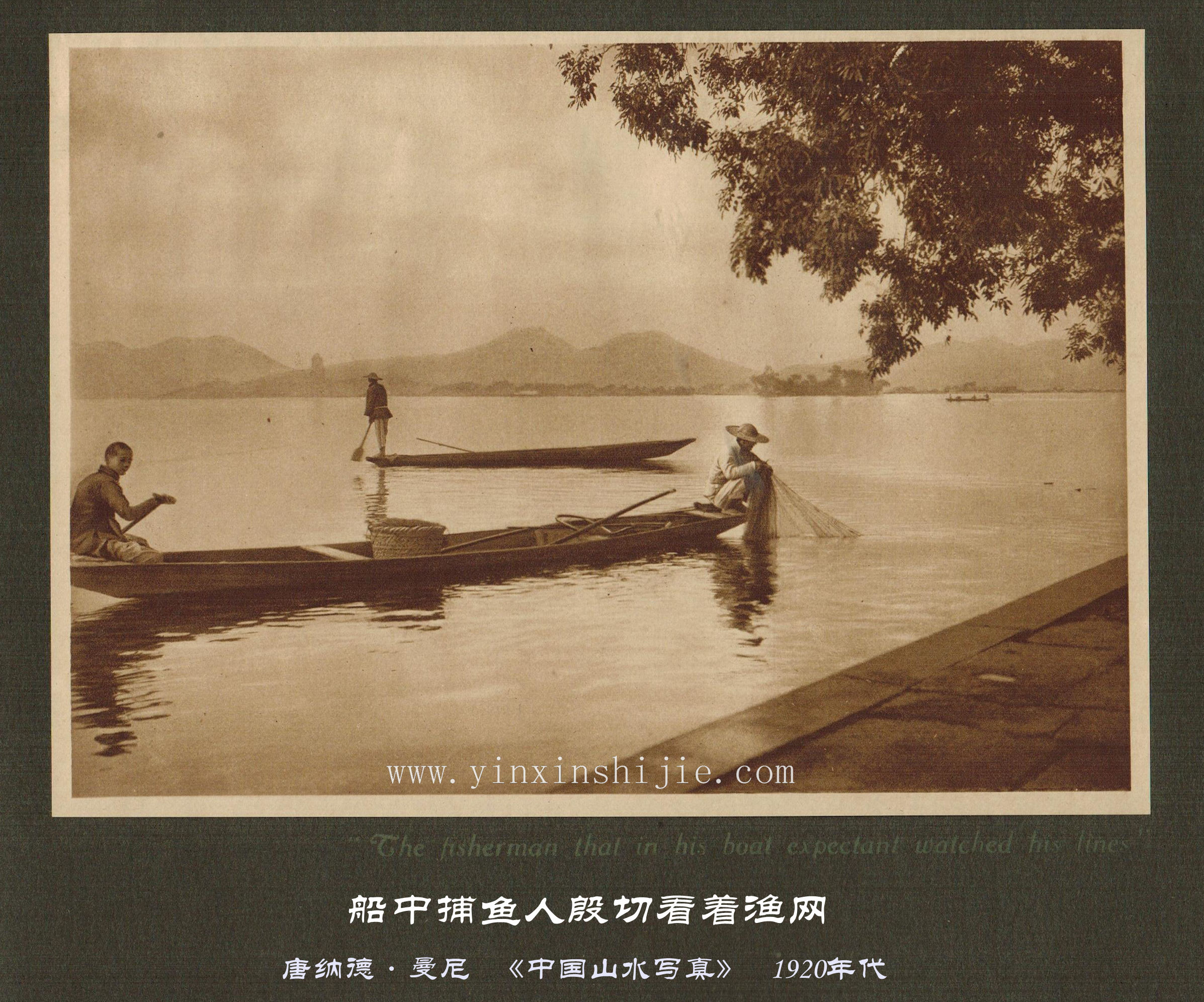 船中捕鱼人殷切看着渔网-唐纳德·曼尼《中国山水写真》1920年代