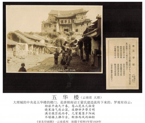 五华楼-《亚东映画辑》1928年云南