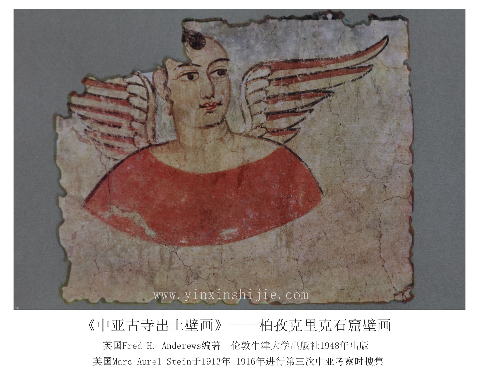 柏孜克里克石窟壁画（五）—《中亚古寺出土壁画》1948年