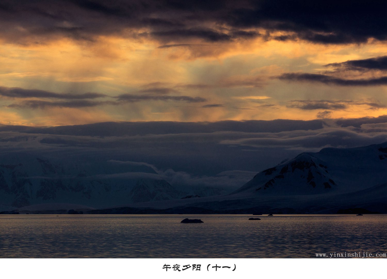 午夜夕阳（十一）-2017南极