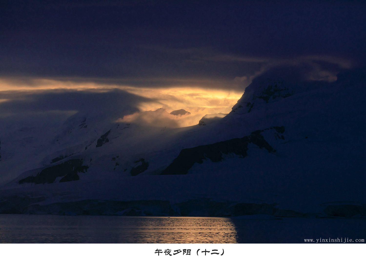 午夜夕阳（十二）-2017南极