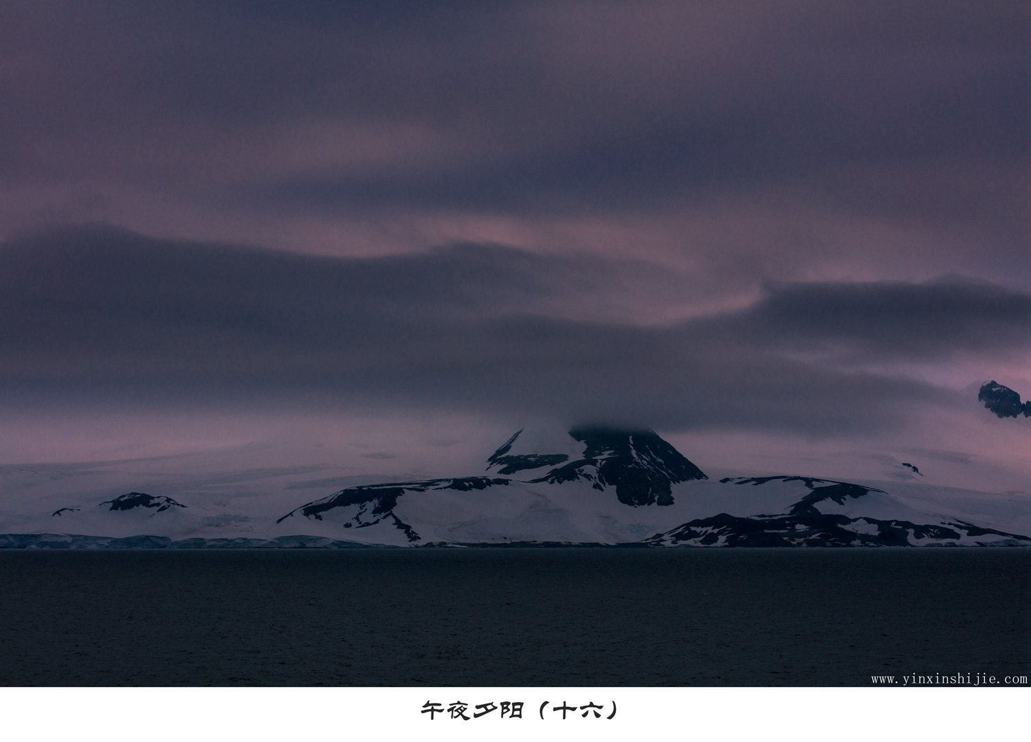 午夜夕阳（十六）-2017南极
