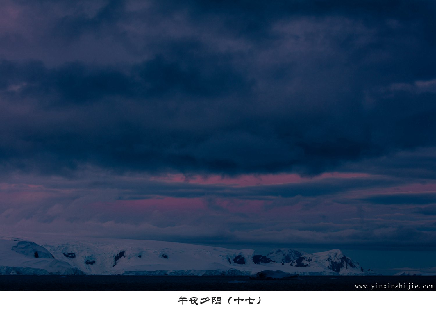 午夜夕阳（十七）-2017南极