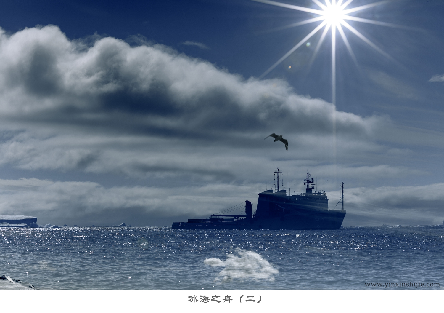 冰海之舟（二）-2017南极