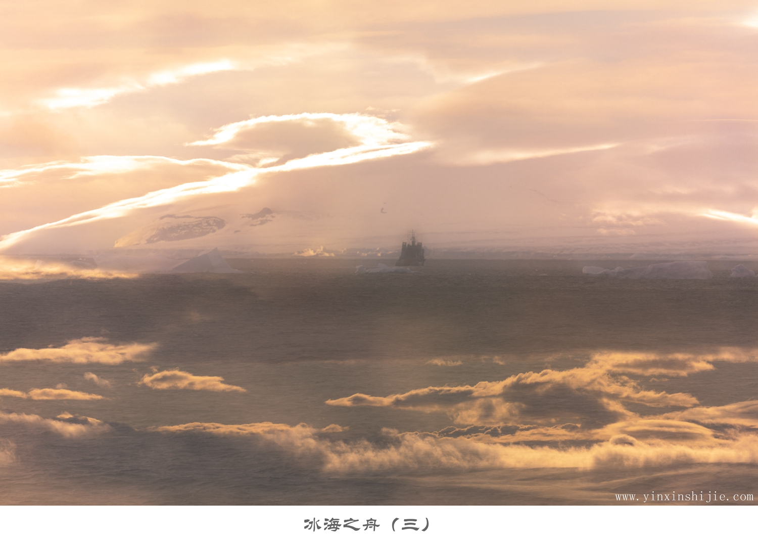 冰海之舟（三）-2017南极