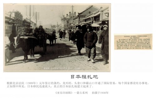 日军驻扎地-《亚东映画辑》1930年蒙古