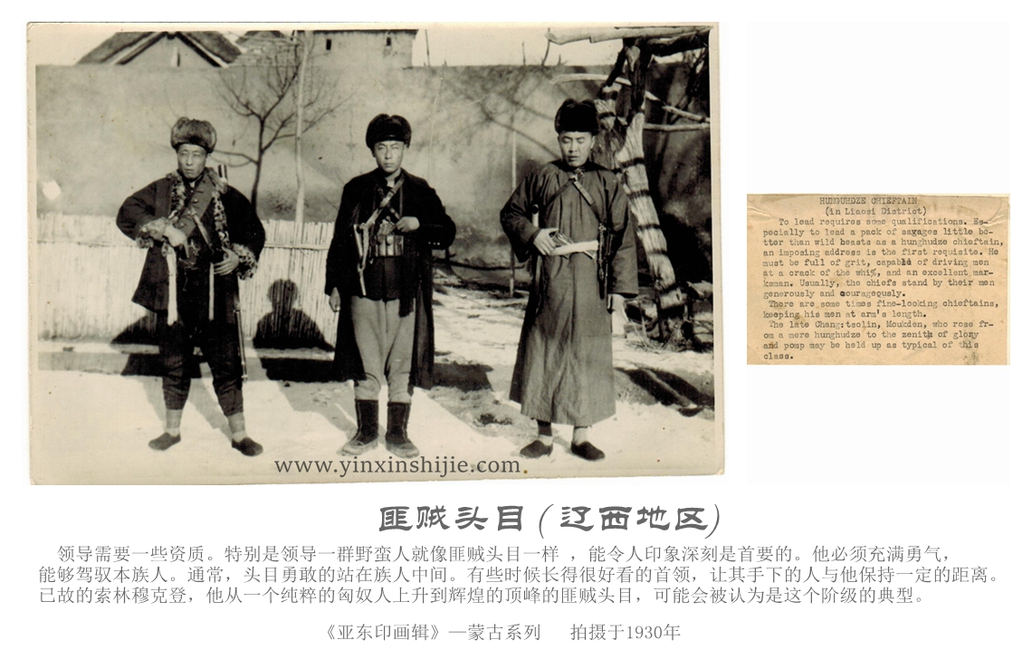 匪贼头目-《亚东映画辑》1930年蒙古